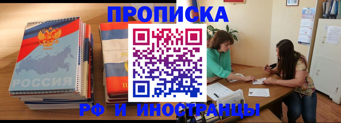 прописка законно в Майкопе